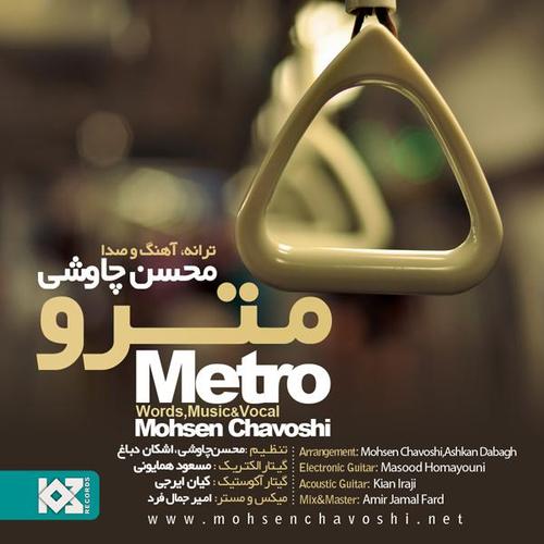 آهنگ بی کلام مترو از محسن چاوشی